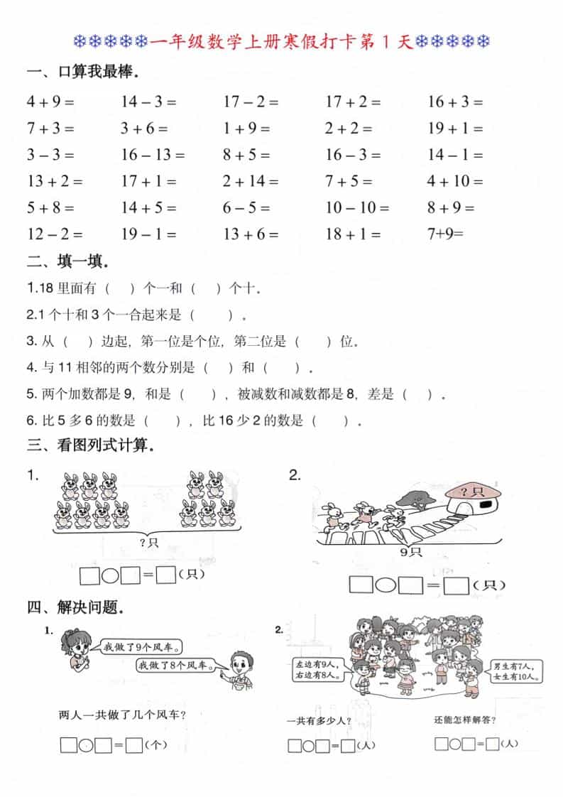 一年级上数学寒假打卡每日一练-LanTi云网创