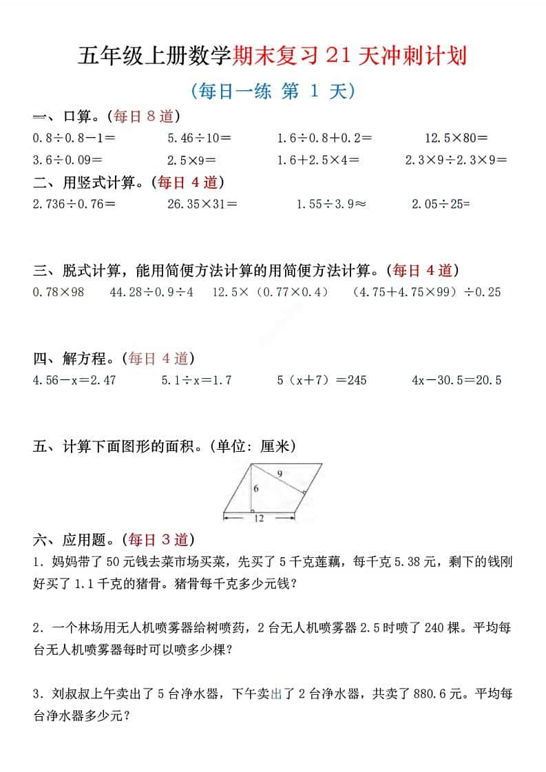 五年级上数学期末复习21天冲刺计划-LanTi云网创