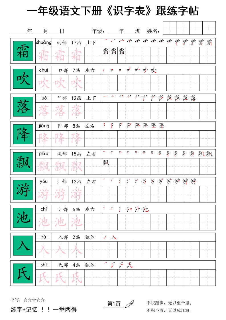 一下语文+《识字表》跟练字帖-LanTi云网创