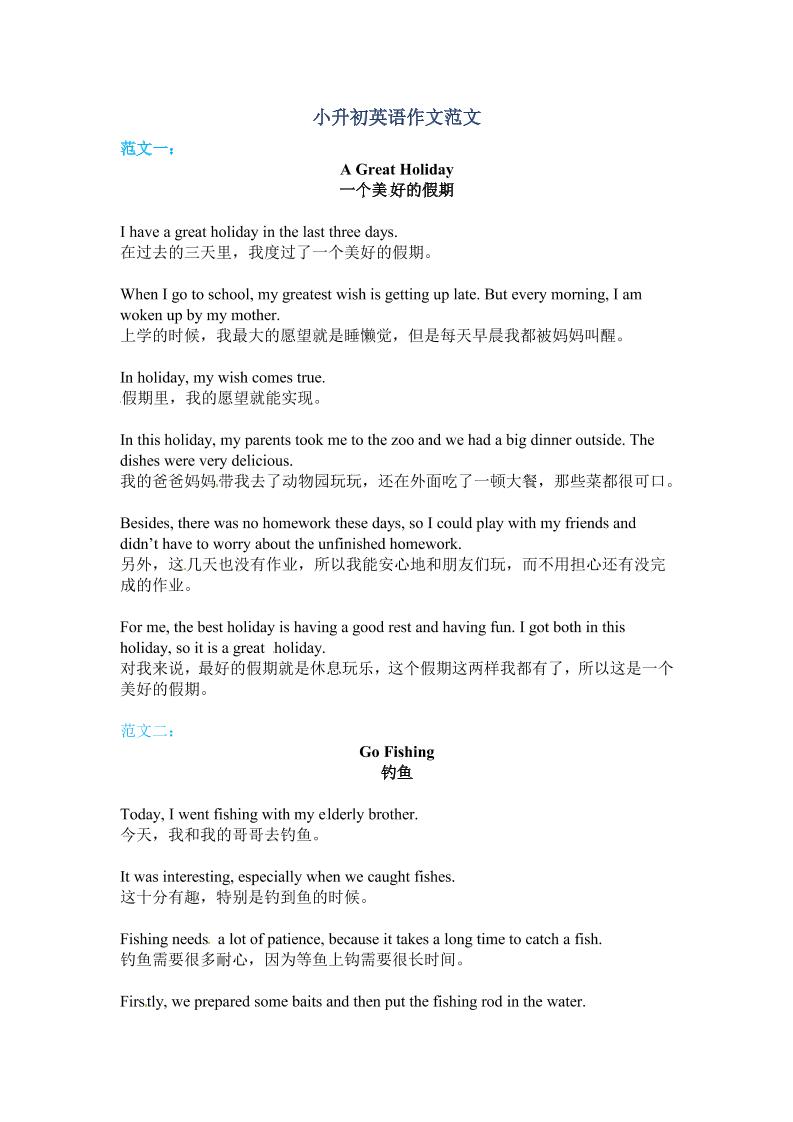 六年级下英语小升初作文范文四篇（4）-LanTi云网创