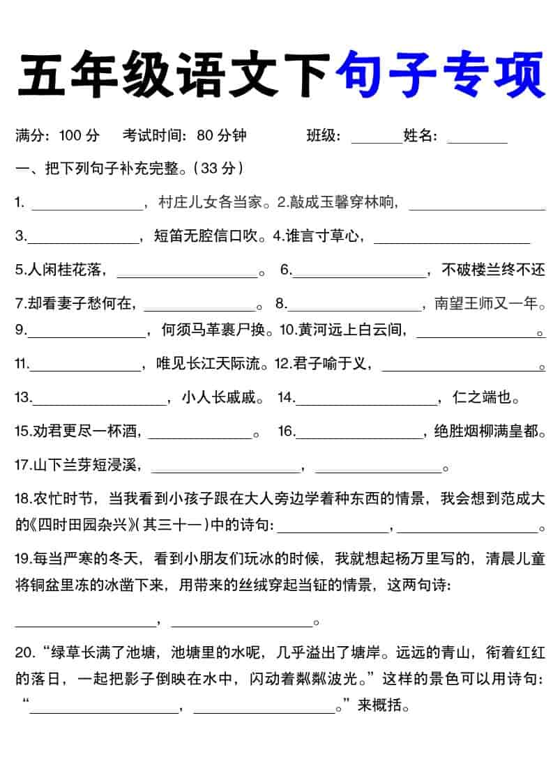 五年级下语文句子专项（含答案）-LanTi云网创