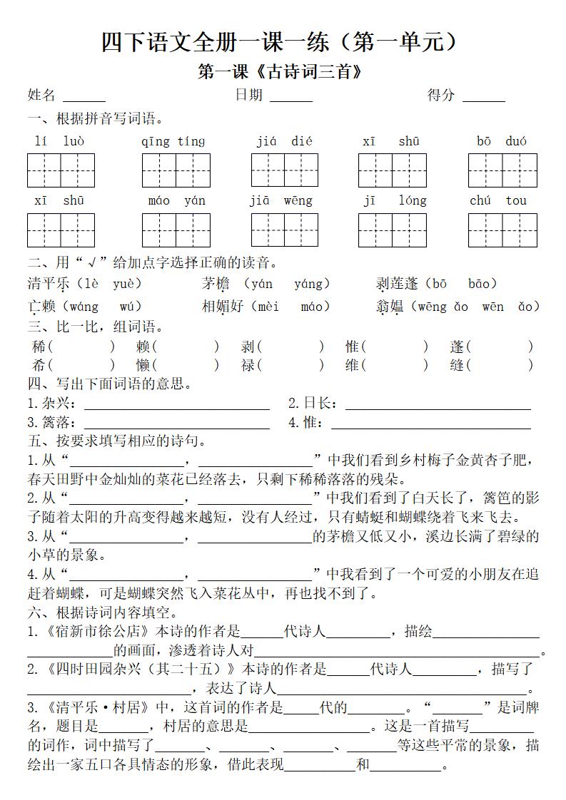 四年级下册语文全册一课一练（附答案62页）-LanTi云网创