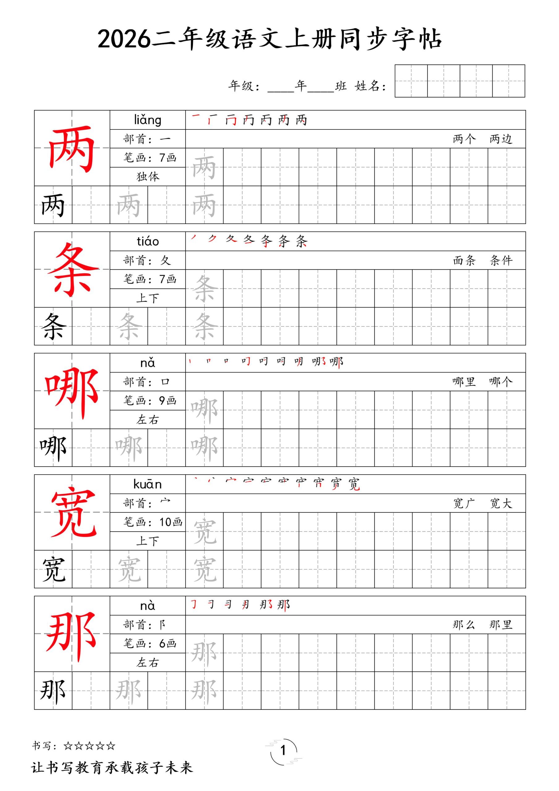 2026秋二年级语文上册同步字帖-LanTi云网创