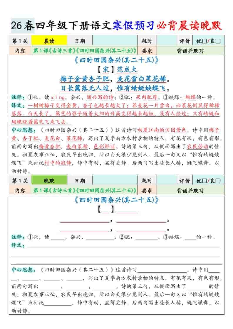 四年级下语文寒假必背晨读晚默-LanTi云网创