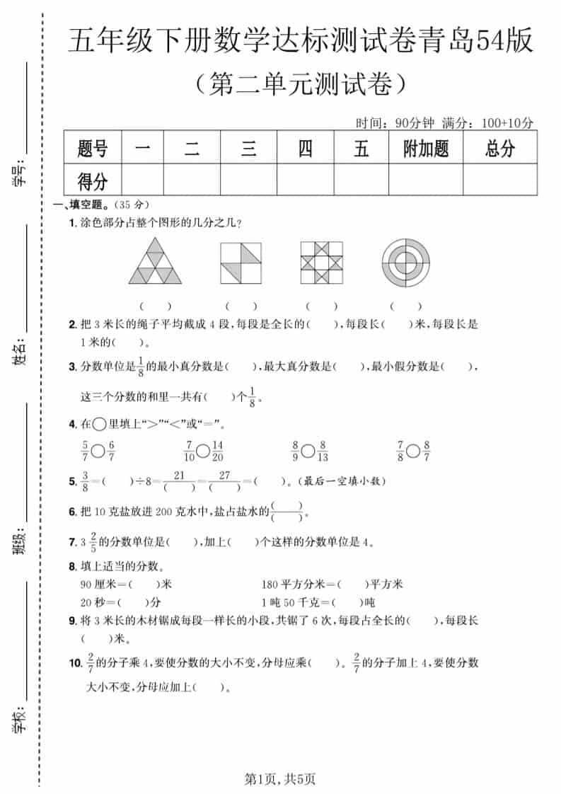 五年级下数学第二单元达标测试卷《青岛63版》-LanTi云网创