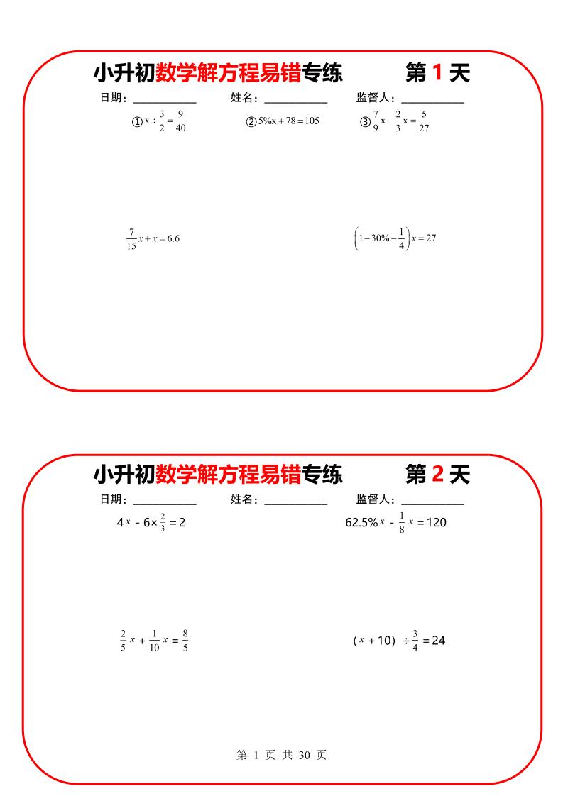 六年级下数学解方程易错专练13天-LanTi云网创