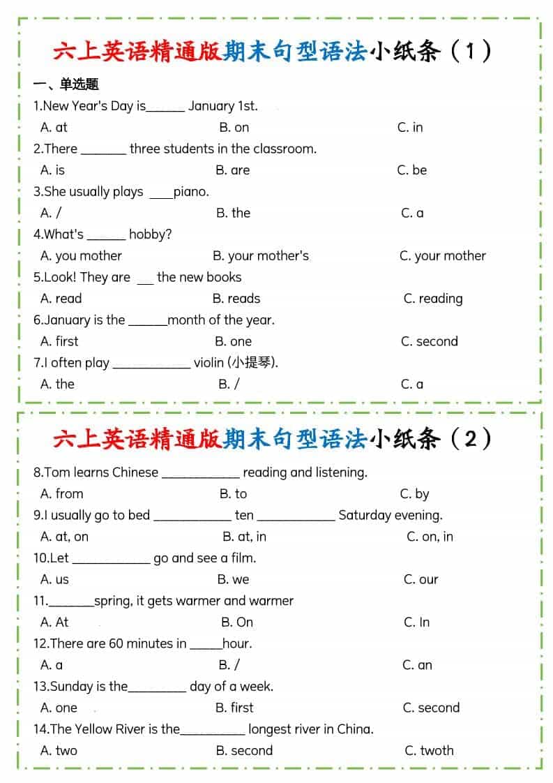 六年级上英语期末句型语法小纸条人教精通版-LanTi云网创