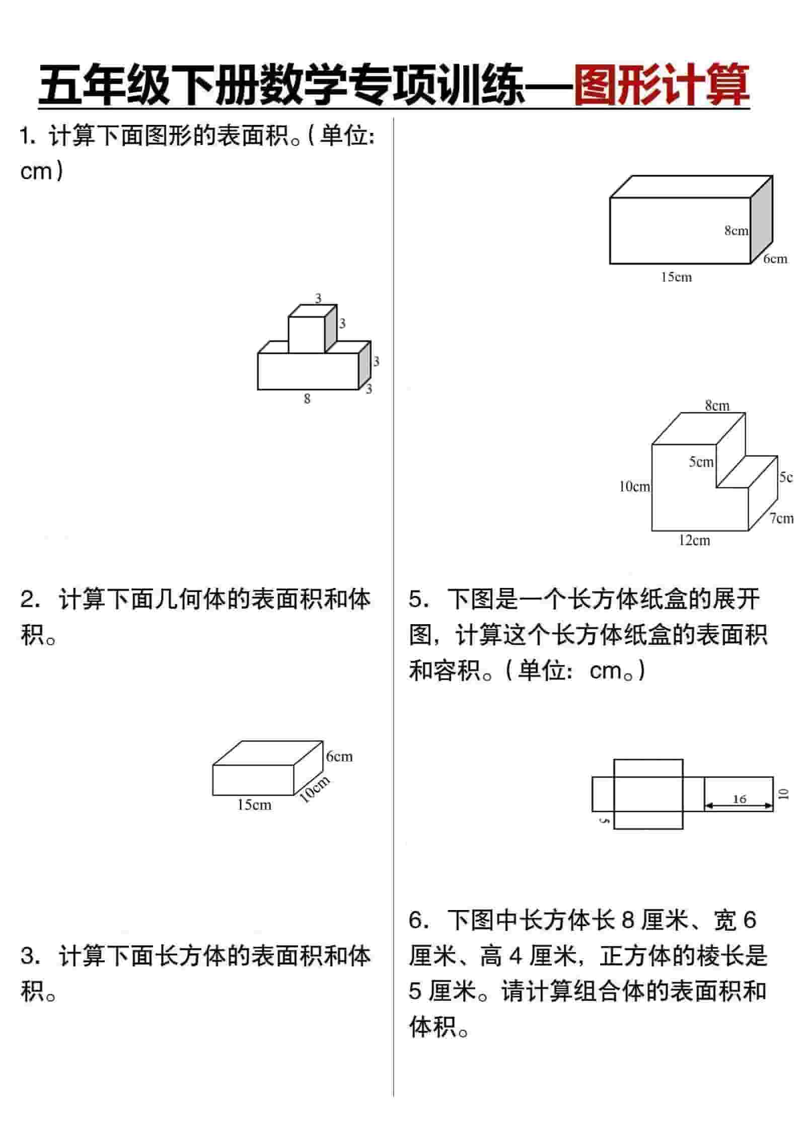 五年级下数学专项训练图形计算-LanTi云网创