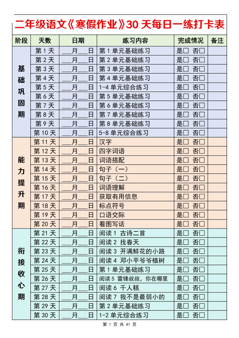 26春二年级语文下寒假作业30天每日一练打卡（含答案41页）-LanTi云网创