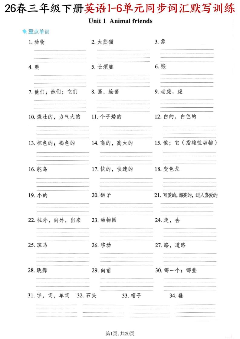 三下外研版英语同步词汇默写训练-LanTi云网创