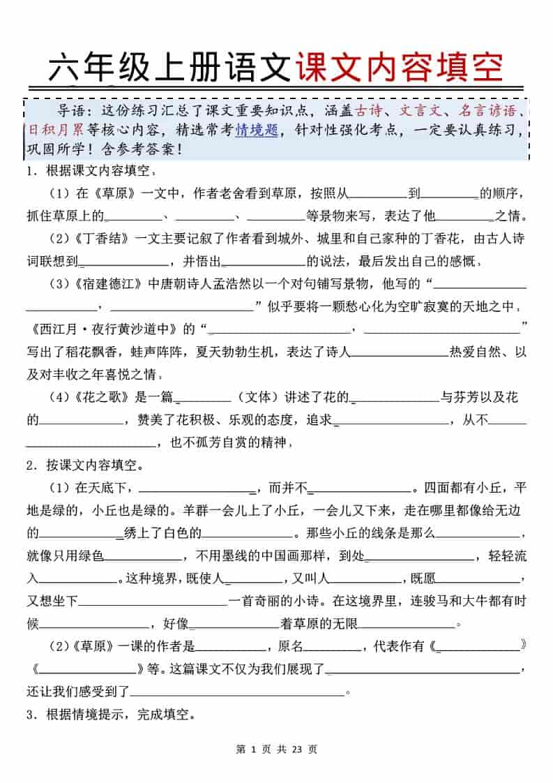 六年级上语文课文内容填空-LanTi云网创