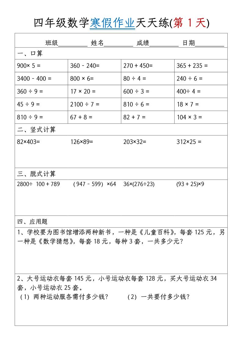 四年级数学下寒假作业天天练30天【无答案】-LanTi云网创