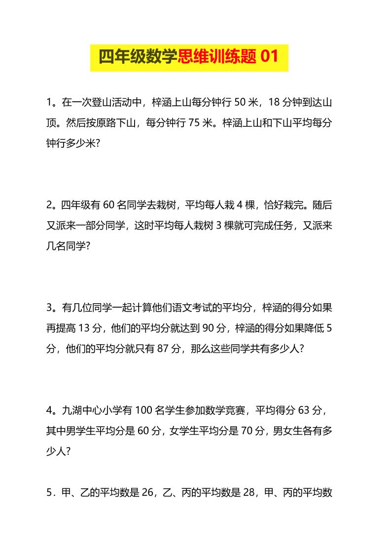 四年级下数学思维训练题15套-LanTi云网创