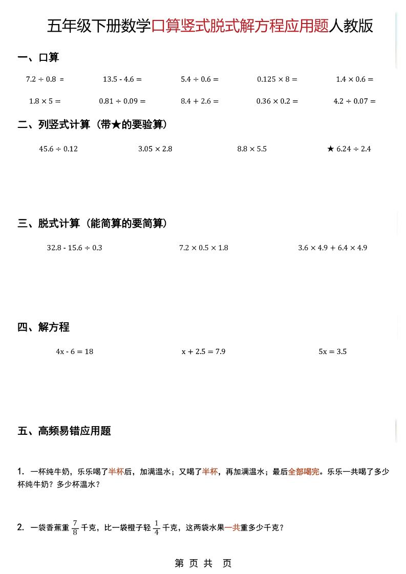 五年级下数学口算脱式计算解方程应用题《人教版》-LanTi云网创
