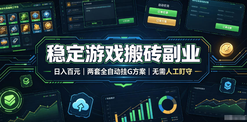 实现全自动游戏搬砖躺赚,每日稳定收益千元,近几年最稳,一台设备就能做!-LanTi云网创