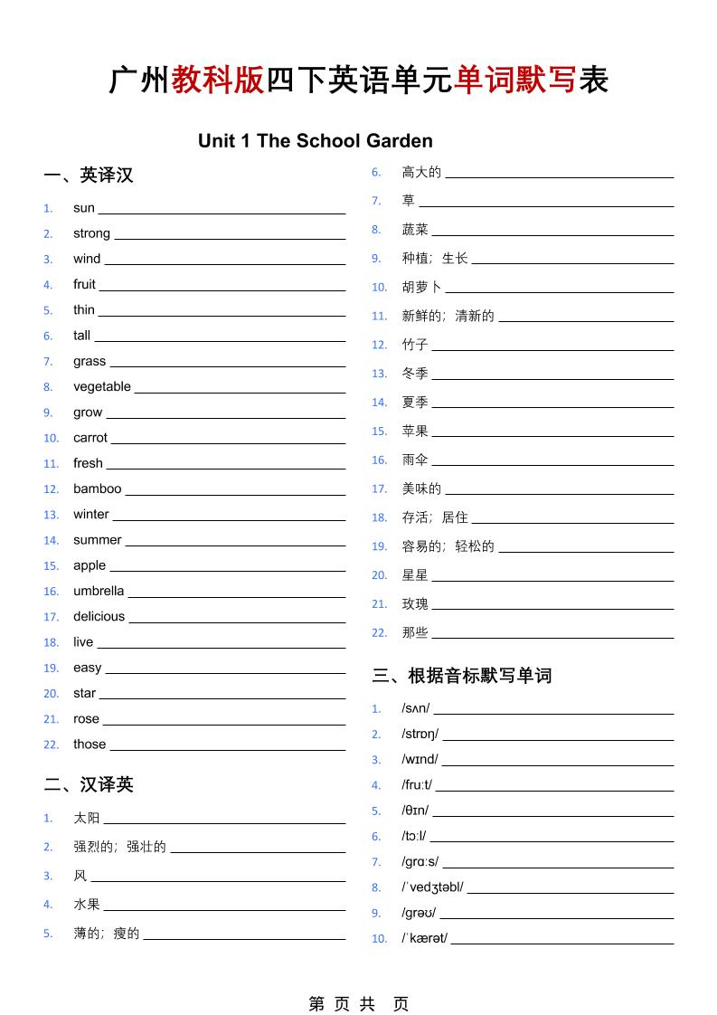 四年级下英语单词默写表（英译汉、汉译英、音标默写、单词挖空）《教科版》-LanTi云网创