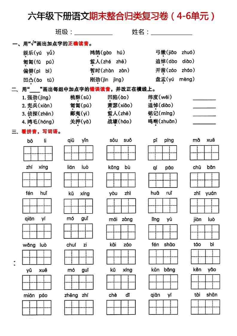 六年级下语文期末整合归类复习卷-LanTi云网创