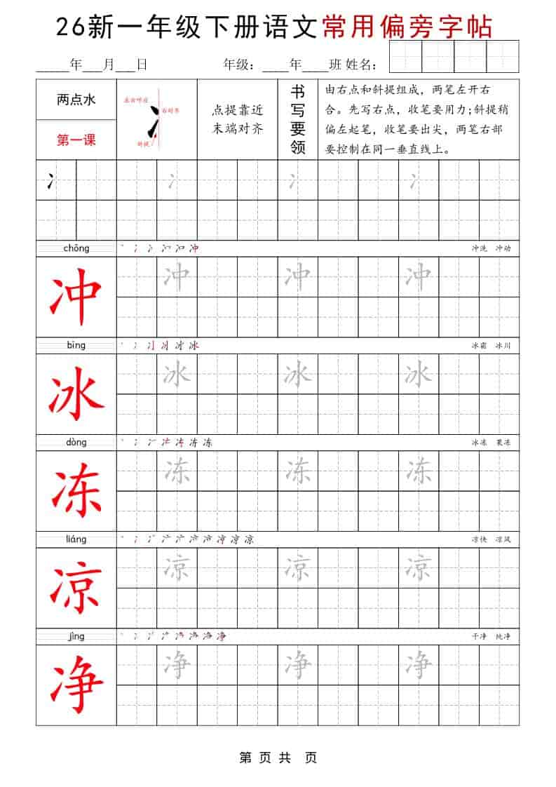 一年级下语文常用偏旁字帖-LanTi云网创