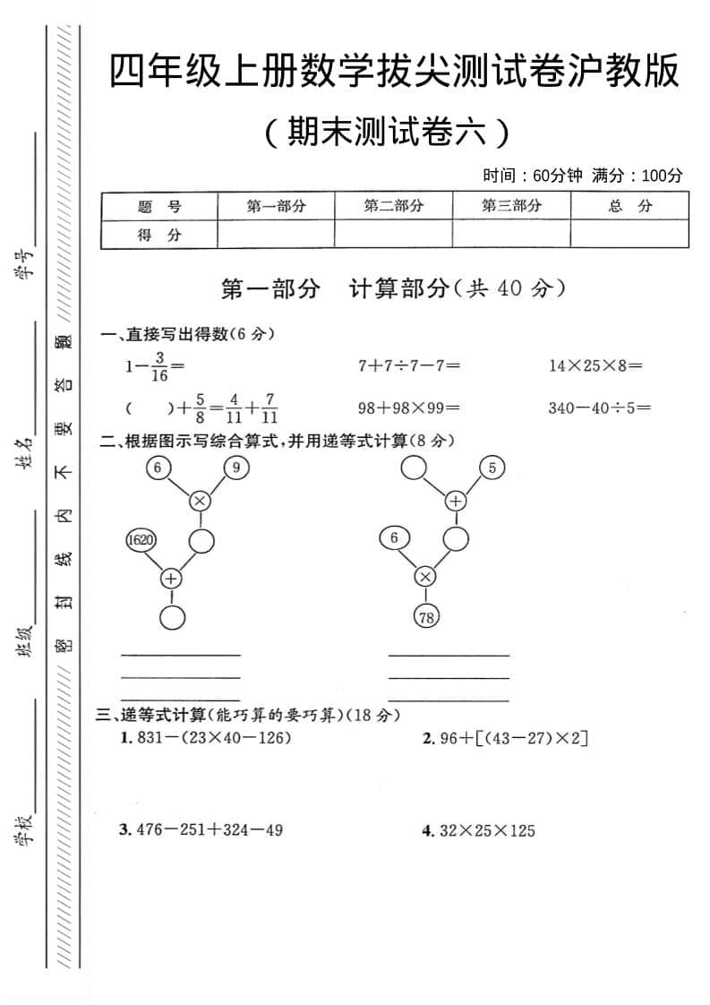 四年级上数学期末测试卷6《沪教版》-LanTi云网创
