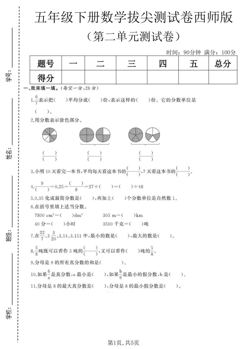 五年级下数学第二单元拔尖测试卷《西师版》(1)-LanTi云网创