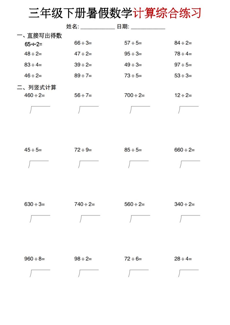 三年级下册暑假数学计算综合练习-LanTi云网创