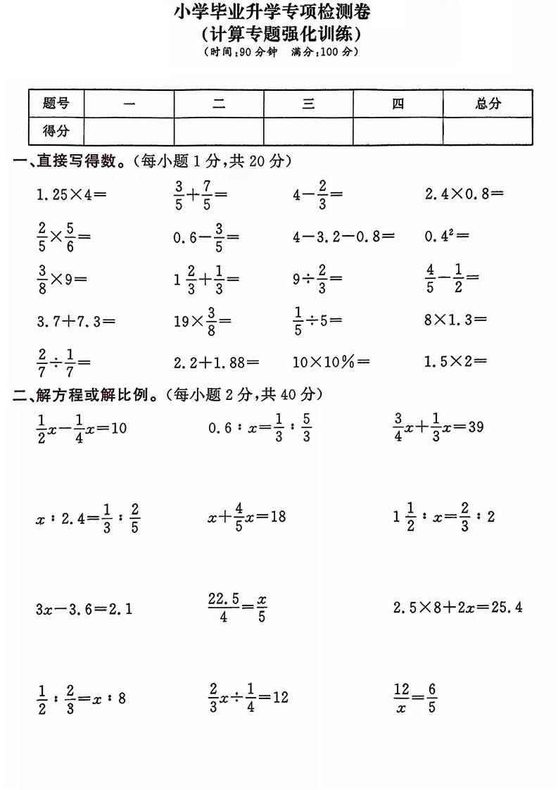 六年级下数学小升初计算专项练习卷-LanTi云网创