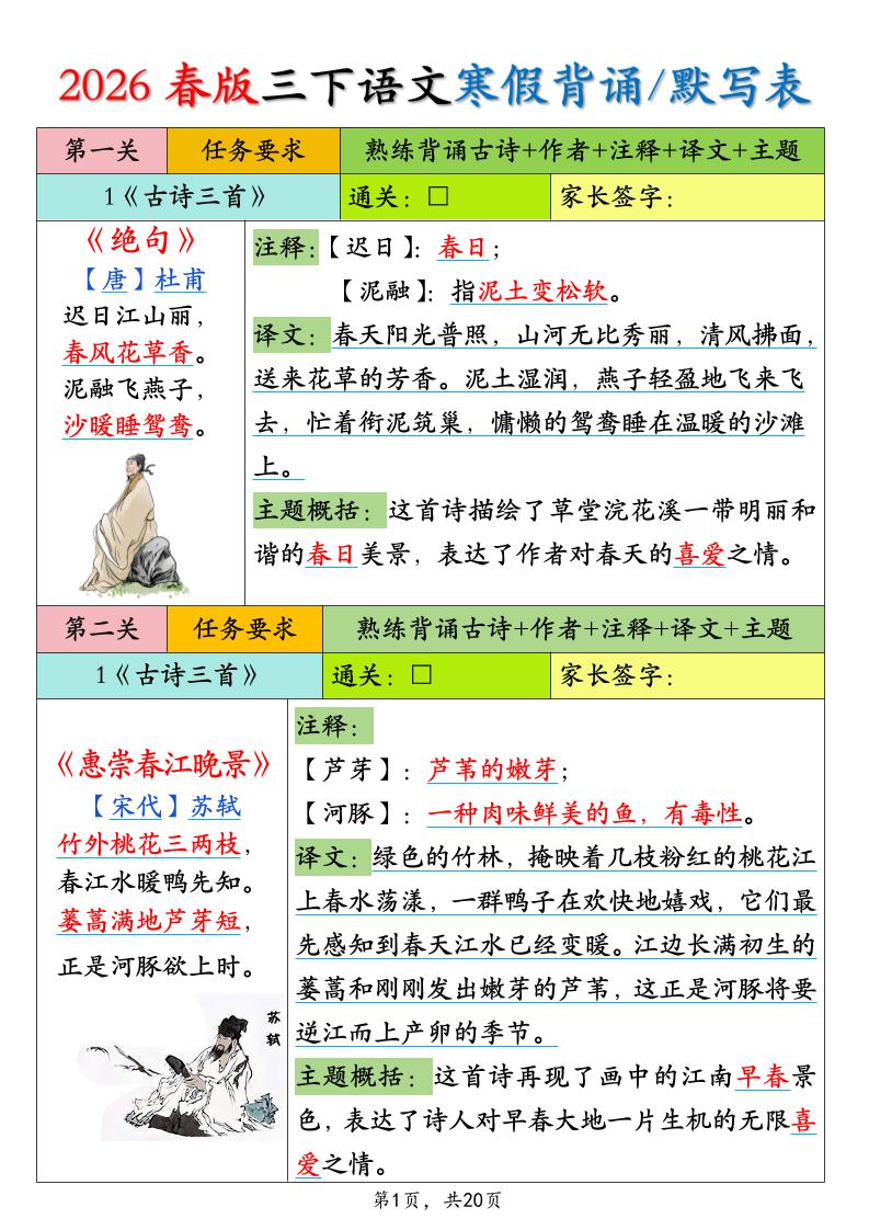 26春三下语文寒假预习必背内容背诵默写表20页-LanTi云网创