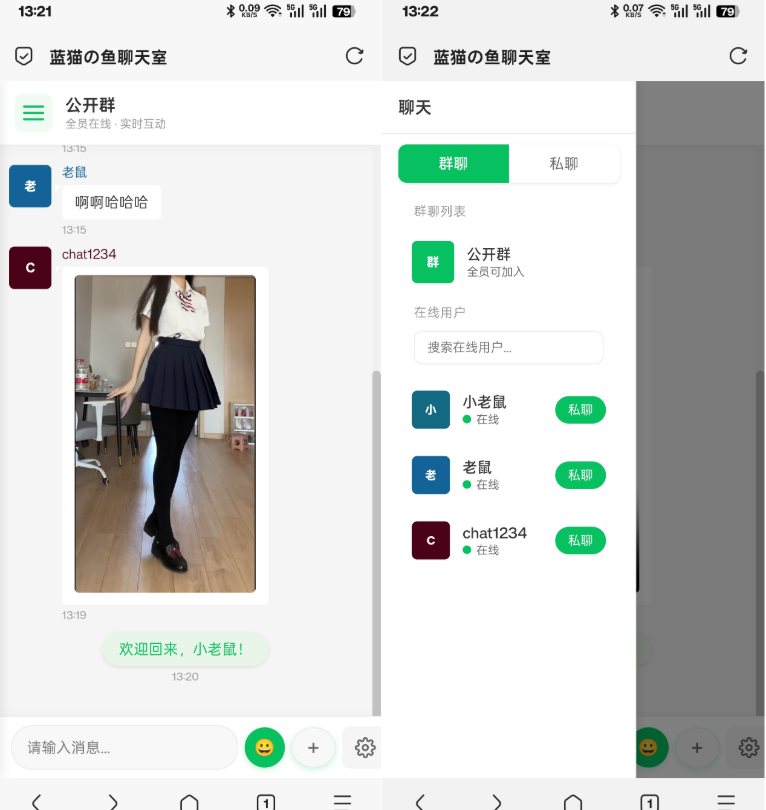 PHP实时消息聊天室源码 聊天APP源码 H5网页聊天室 PHP+WebSocket-LanTi云网创