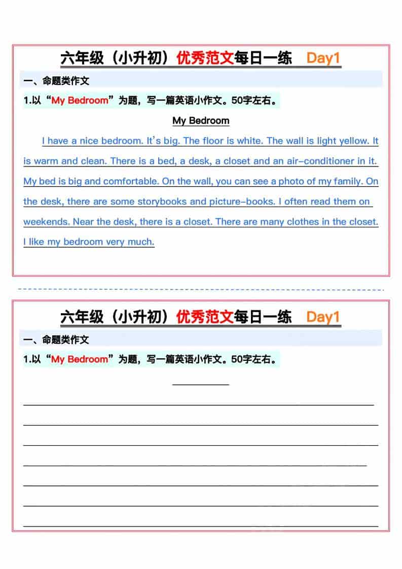 六年级下英语小升初优秀范文每日一练15天-LanTi云网创