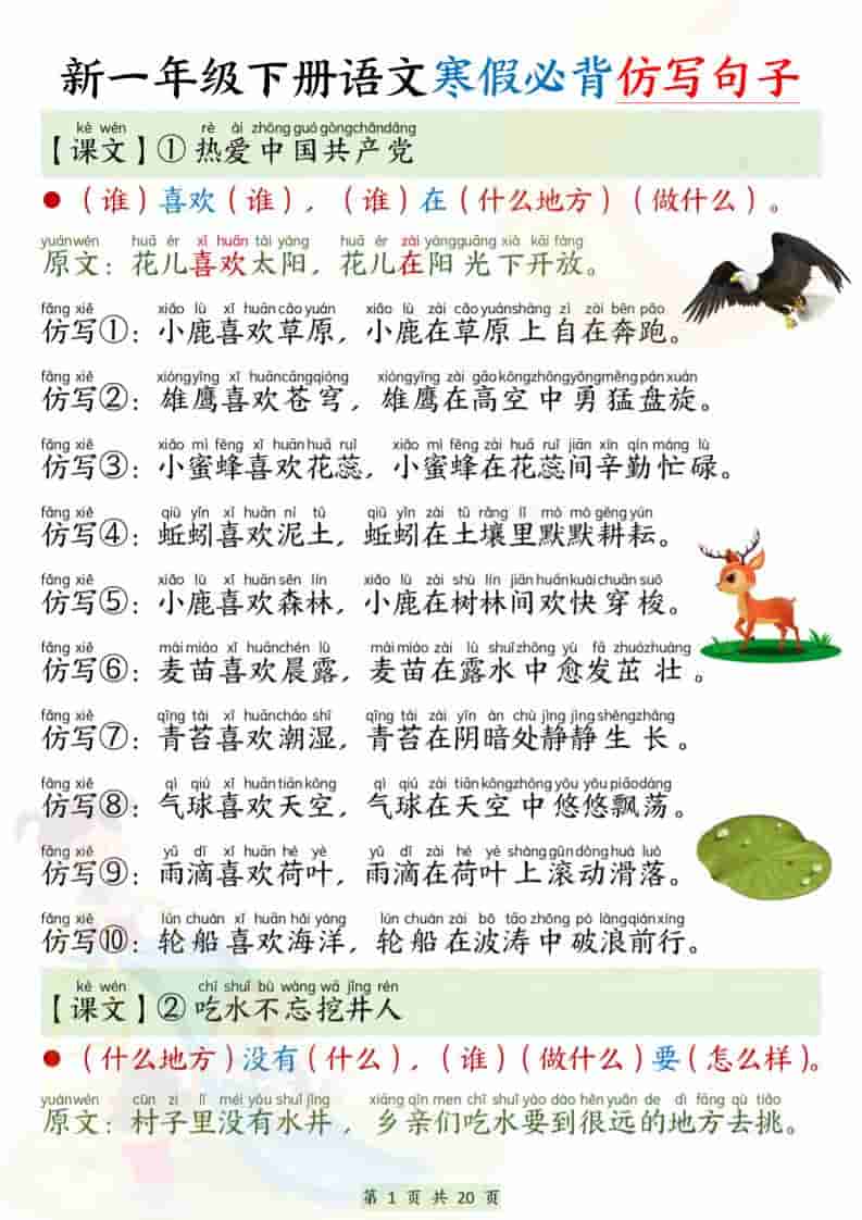 新一下语文寒假必背仿写句子（20页）-LanTi云网创