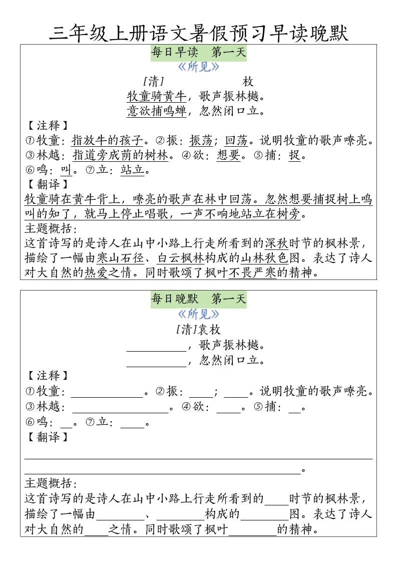三年级上册语文暑假预习早读晚默-LanTi云网创
