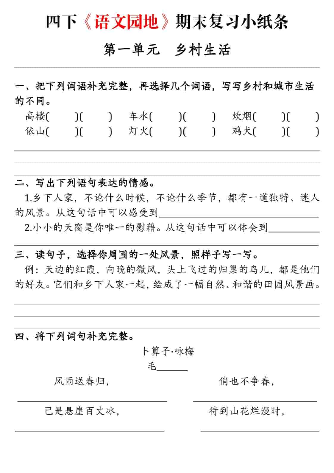 四年级下语文期末语文园地练习单-LanTi云网创