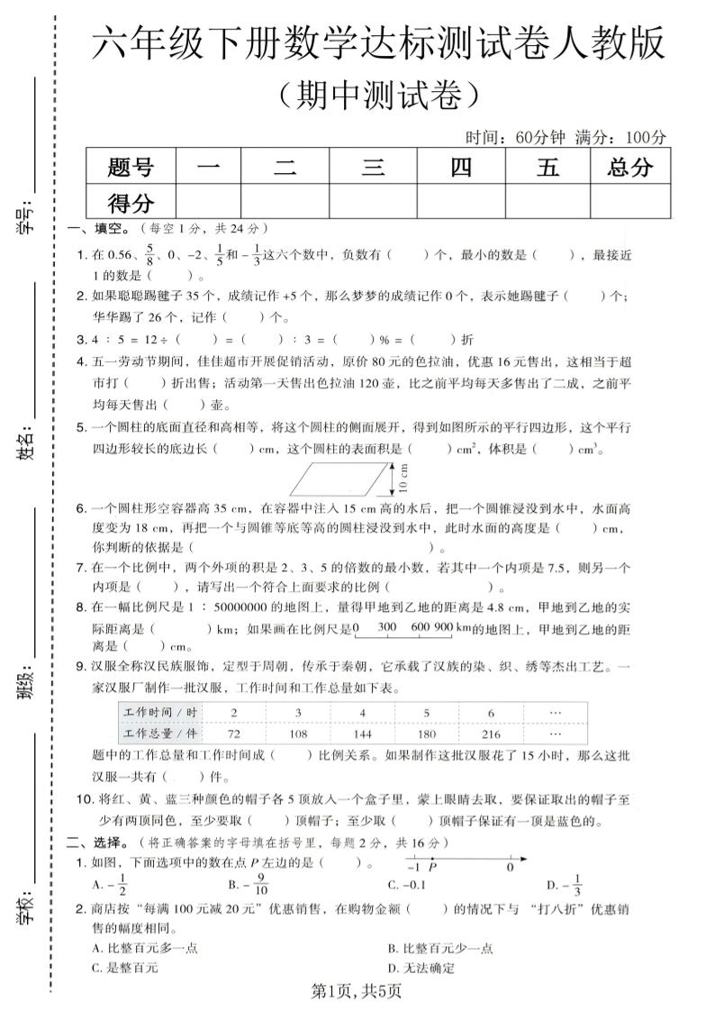 六年级下数学期中达标测试卷1《人教版》-LanTi云网创
