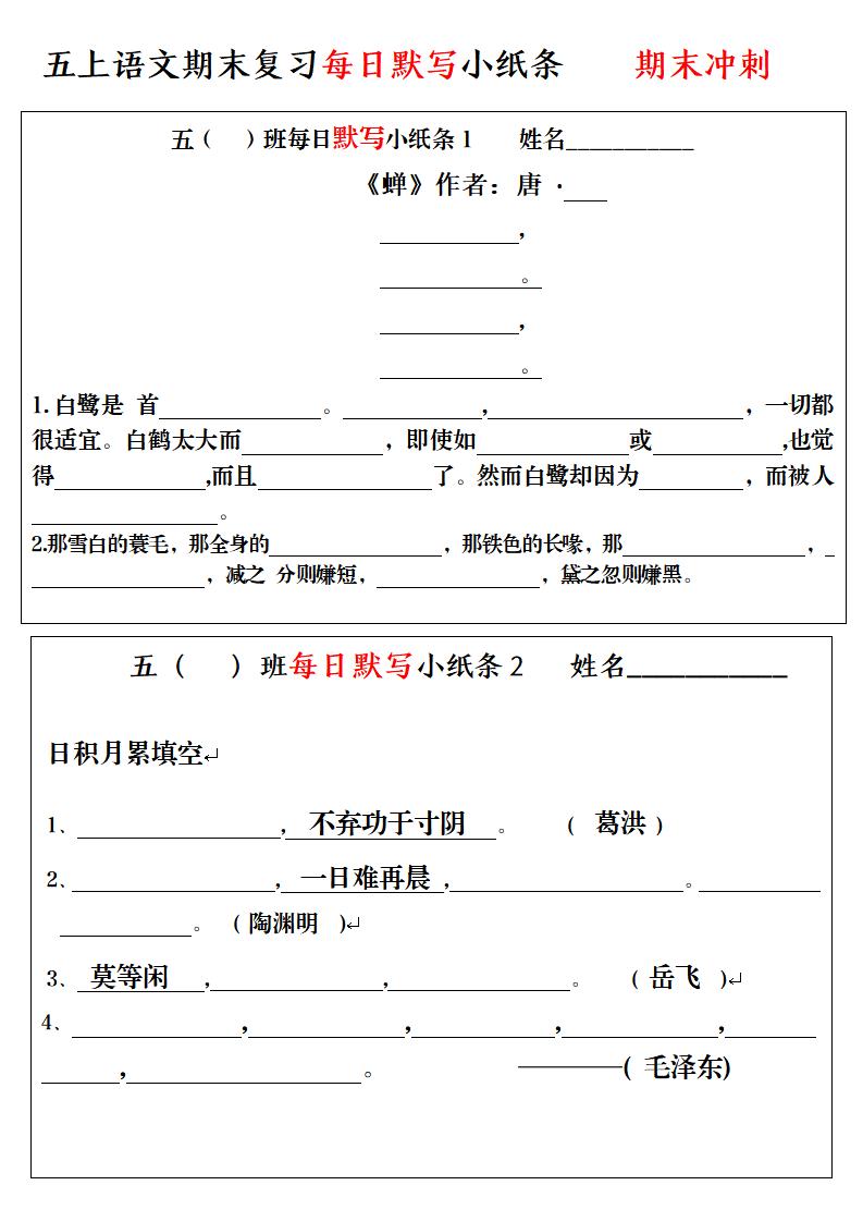 五上语文期末复习每日默写小纸条-LanTi云网创