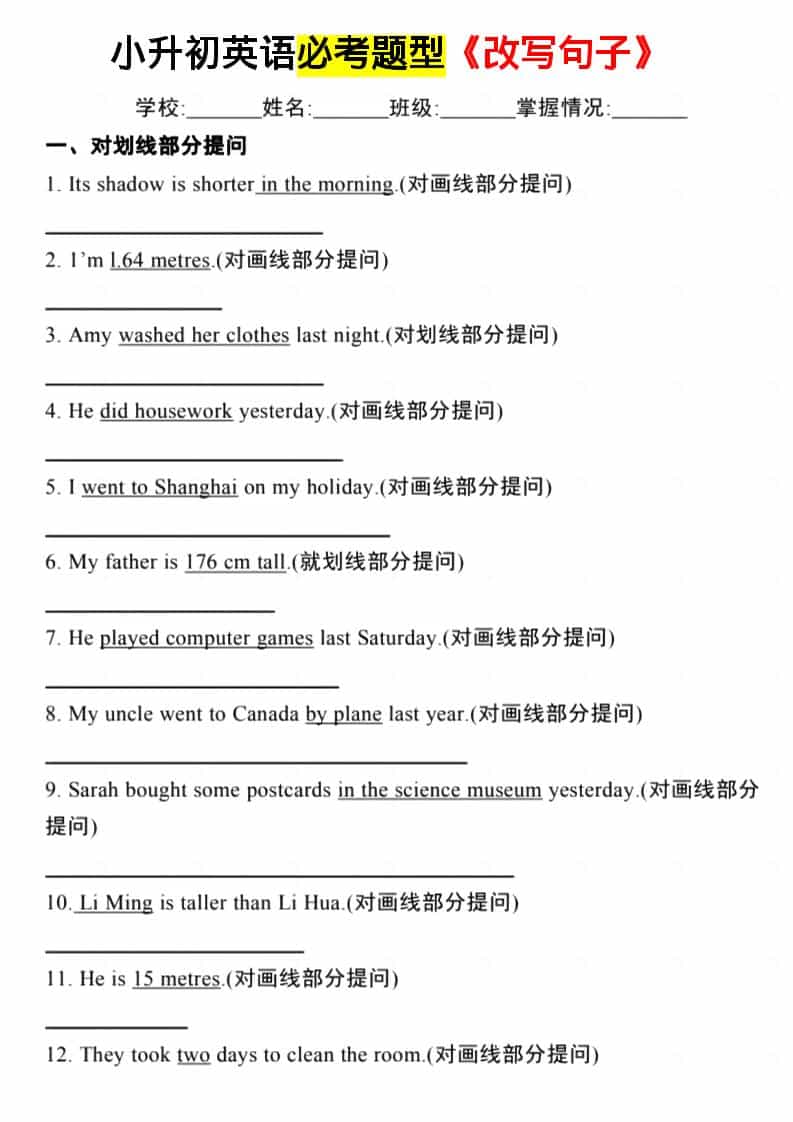 六年级下英语必考题型《改写句子》-LanTi云网创