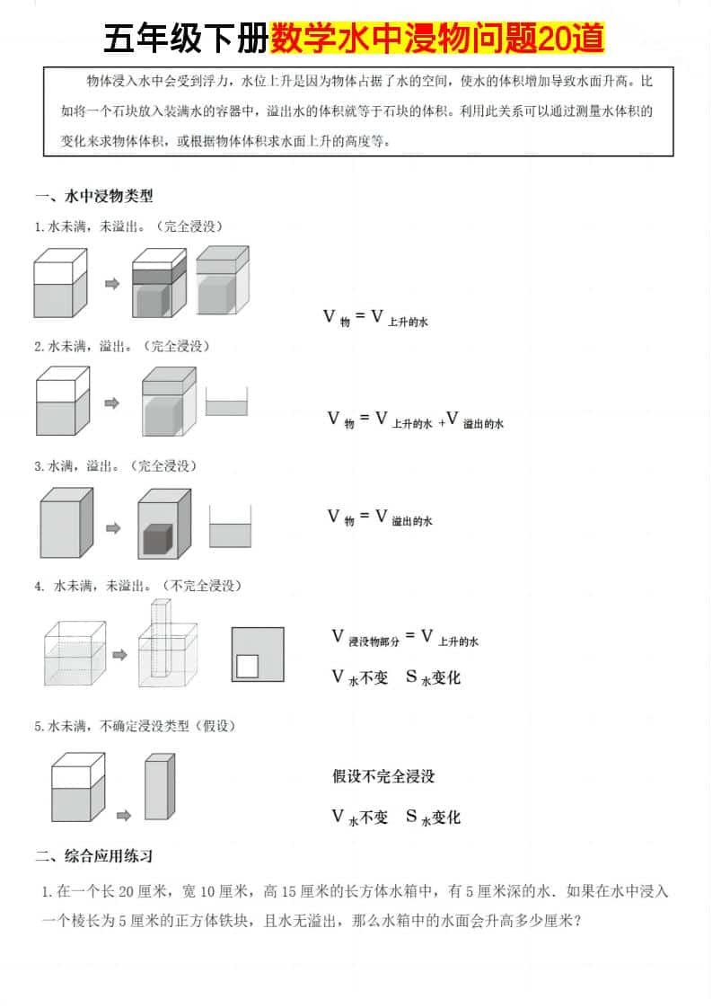 五年级下数学水中浸物问题20道-LanTi云网创