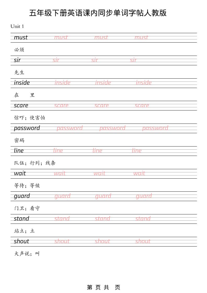 五年级下英语课内同步单词字帖《人教版PEP》-LanTi云网创