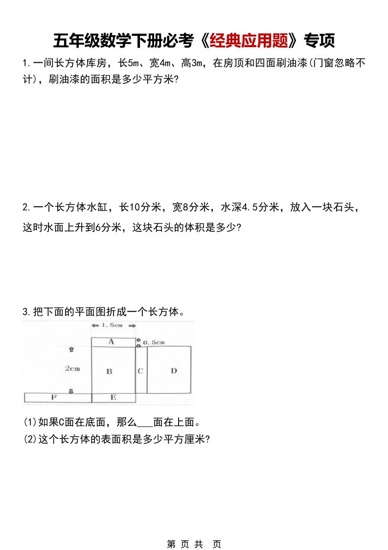五年级下数学《经典应用题》专项练习-LanTi云网创