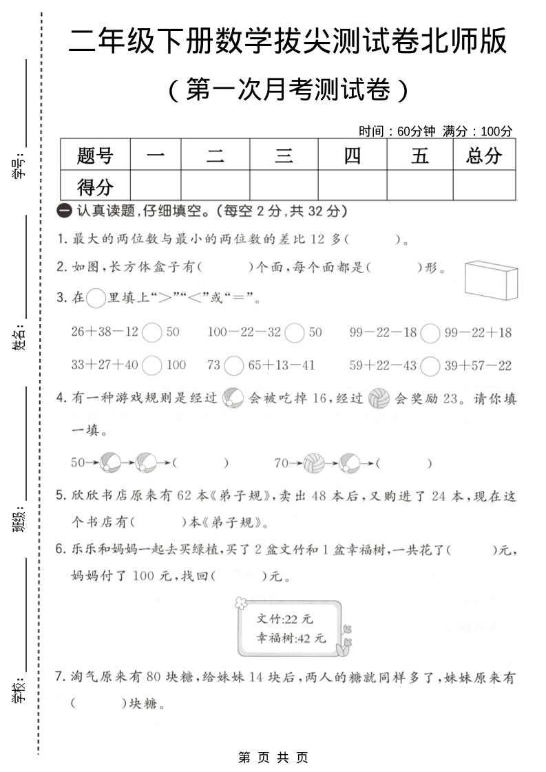 二年级下数学第一次月考拔尖测试卷《北师版》-LanTi云网创