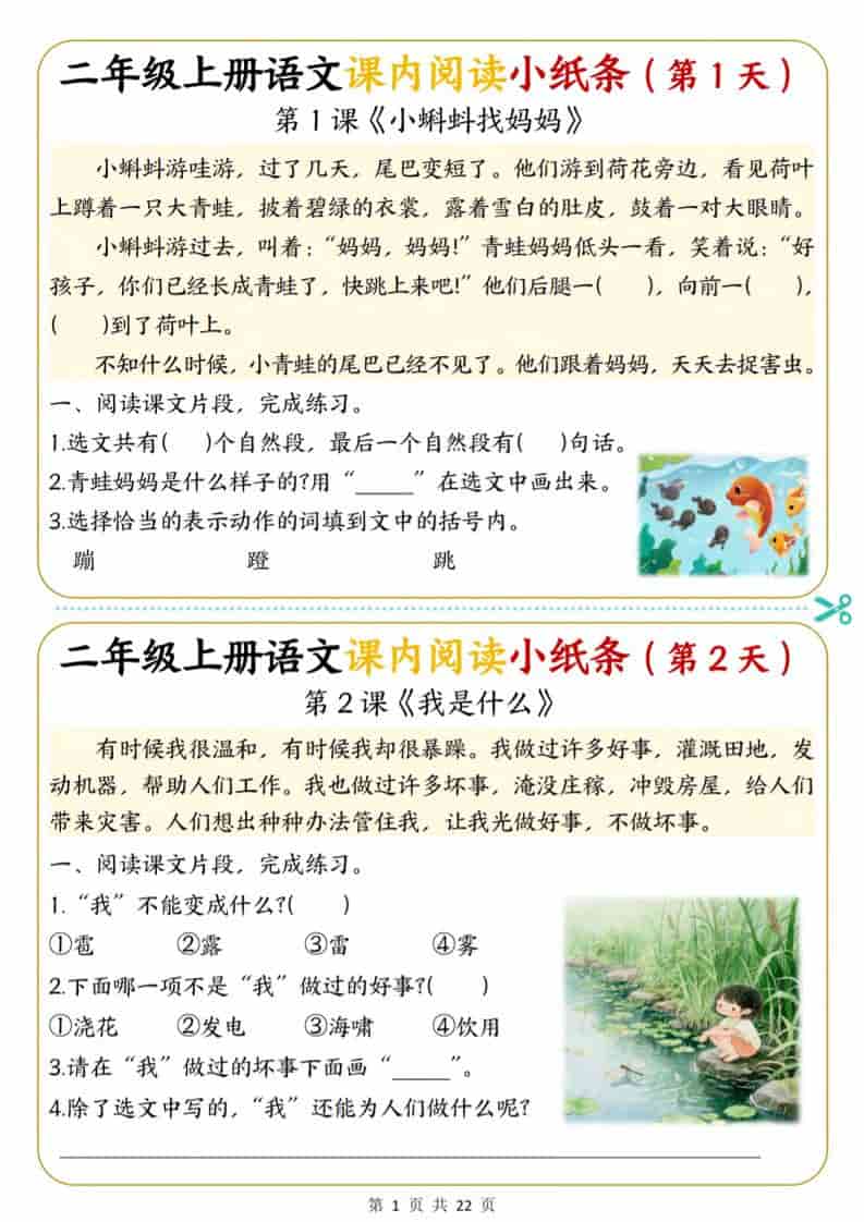 25新二上语文课内阅读小纸条每日一练36天（含答案22页）-LanTi云网创