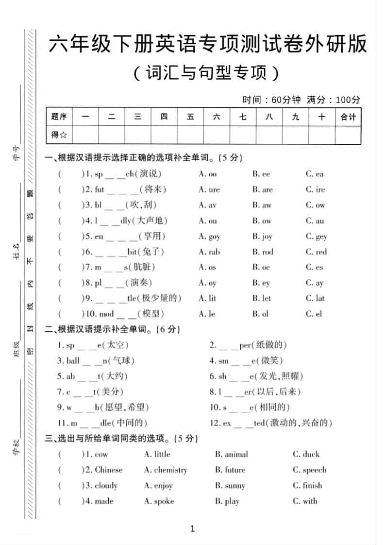 六年级下英语词汇与句型专项测试卷《外研版》-LanTi云网创