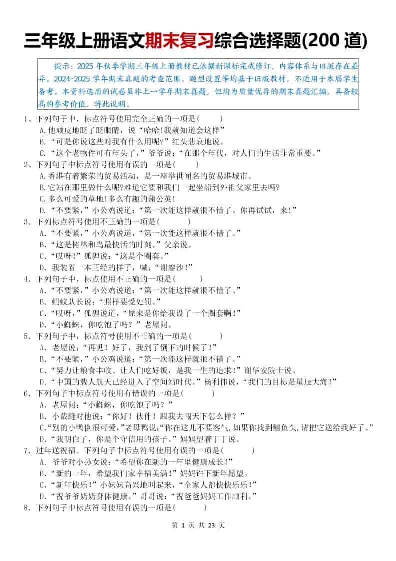 25秋三上语文期末复习综合选择题200道（空白）-LanTi云网创