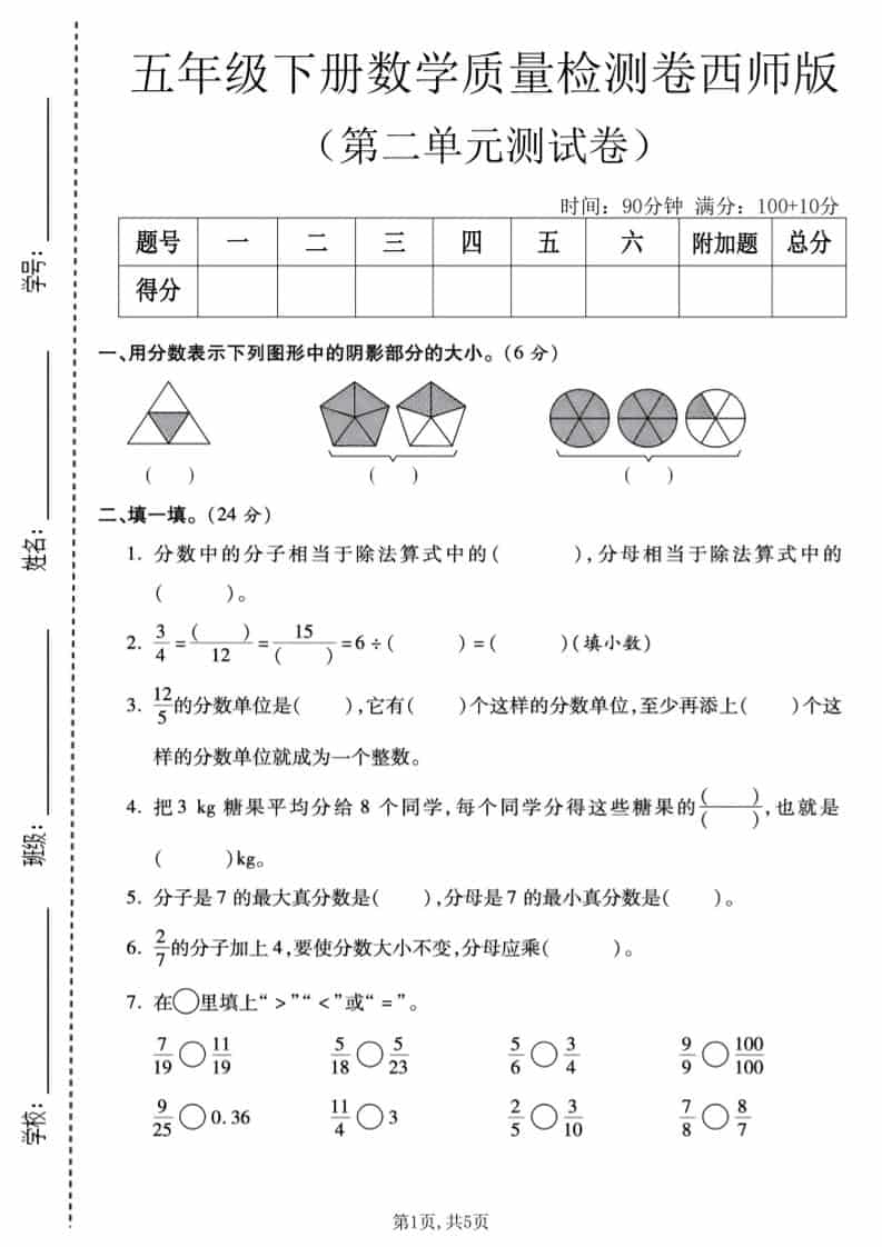 五年级下数学第二单元质量检测卷《西师版》-LanTi云网创