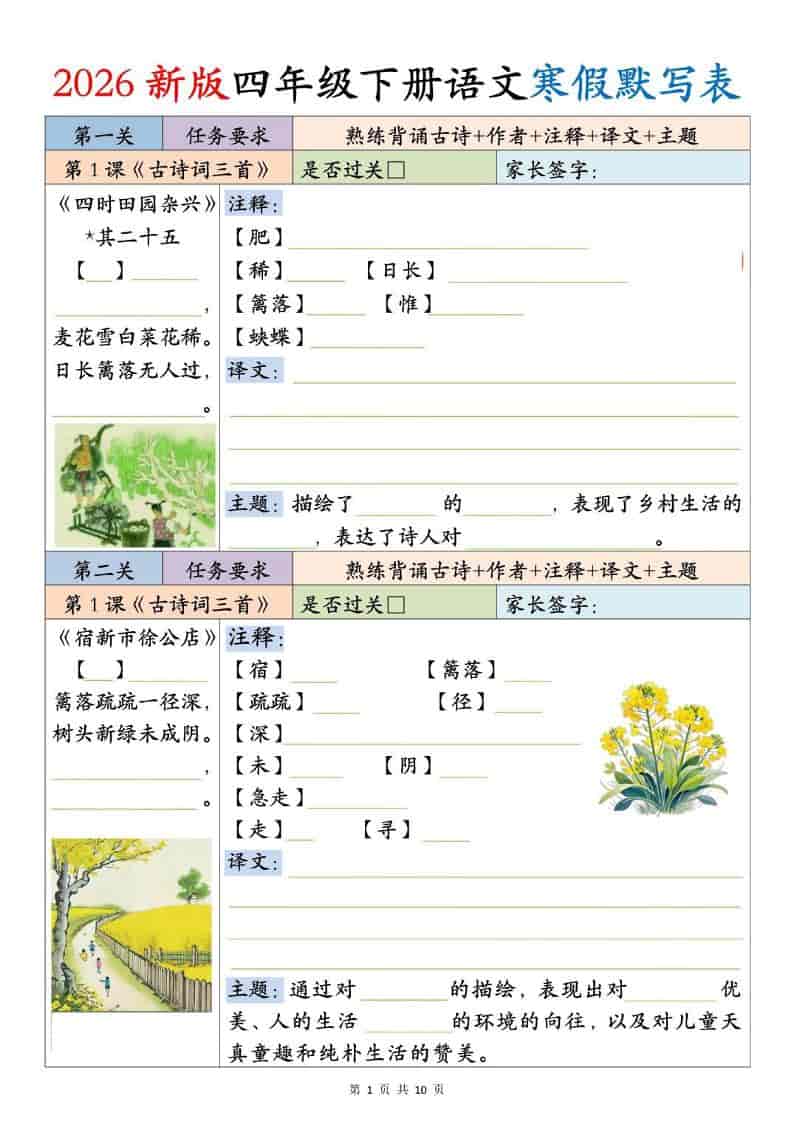 四年级下语文寒假默写表-LanTi云网创