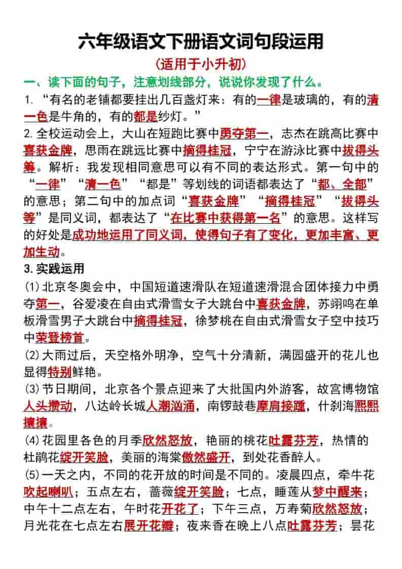 六年级下语文词句段运用专项汇总-LanTi云网创