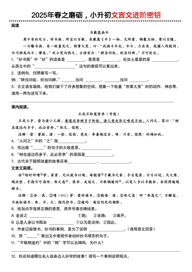 六下语文文言文阅读专项训练-LanTi云网创