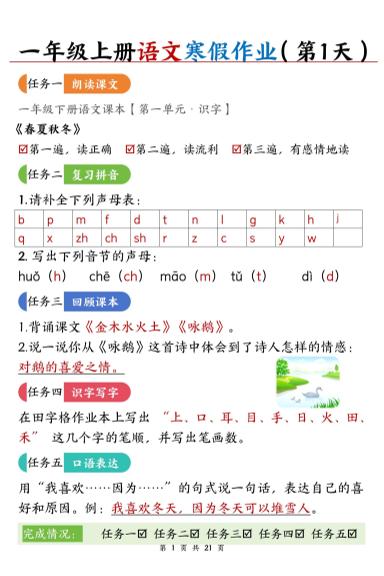 新一上语文寒假作业21天答案版21页-LanTi云网创