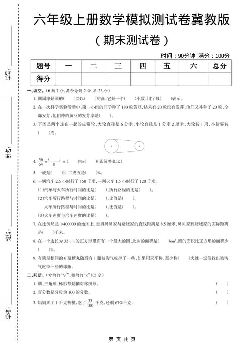 六上冀教版数学【期末测试卷5】-LanTi云网创
