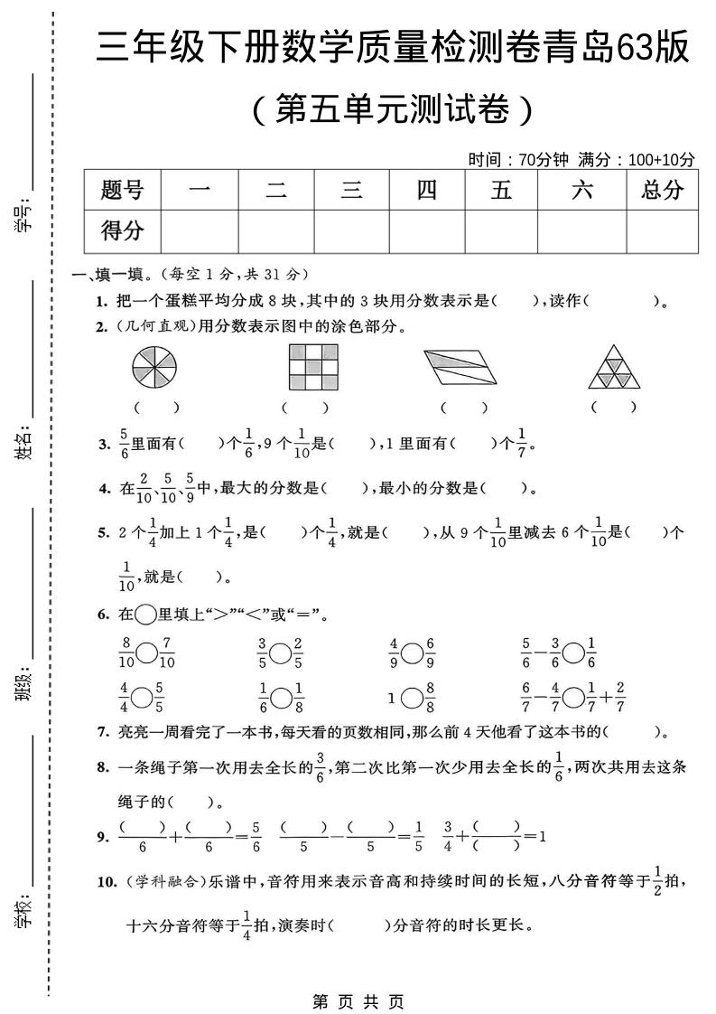 三年级下数学第五单元质量检测卷《青岛63版》-LanTi云网创