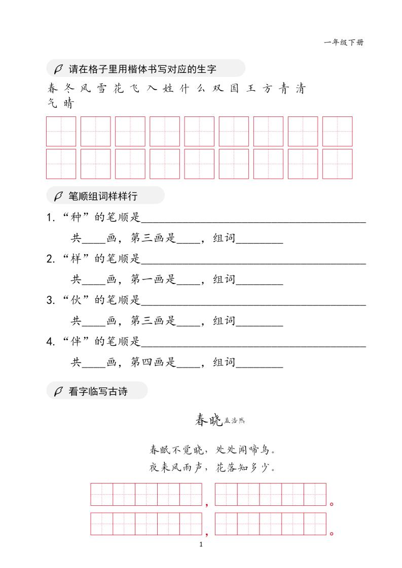 一年级下语文书写卷面字帖-LanTi云网创